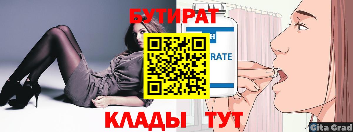 БУТИРАТ 1.4BDO Выкса