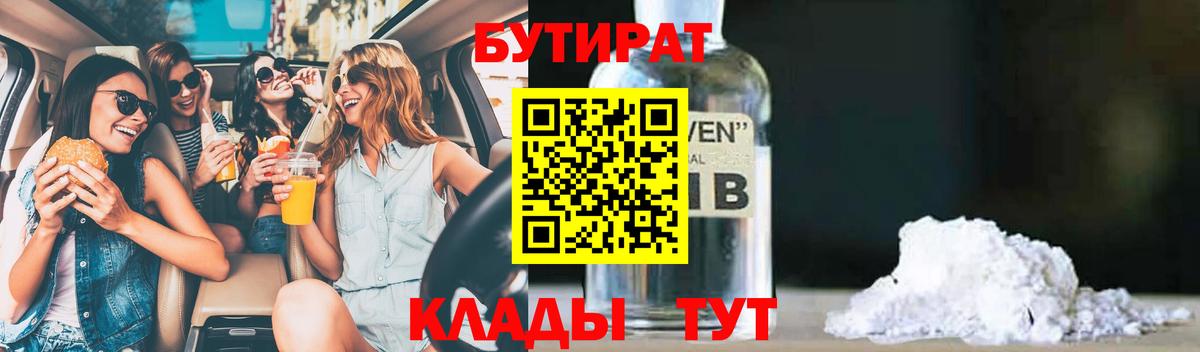 Выкса  Бутират  Вход с VPN  БУТИРАТ жидкий экстази 