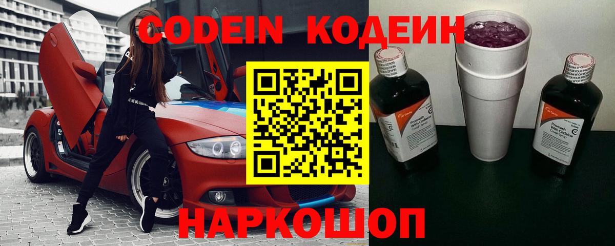 Выкса  Codein Purple Drank  Кодеиновый сироп Lean Purple Drank  Вход с VPN 